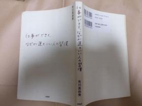 日文原版仕事ができて、なぜかうんもいい人の習慣