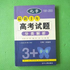 最新十年(1988-1997)高考试题分类解析.化学