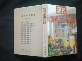 现代家庭药膳 9：家庭药膳精粹