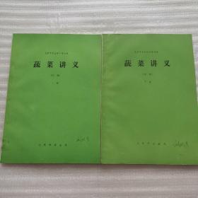 蔬菜讲义（初稿）上下册