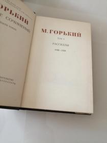 高尔基文集（俄文版）（2、3、4、5、6、7、9、10）8册合售