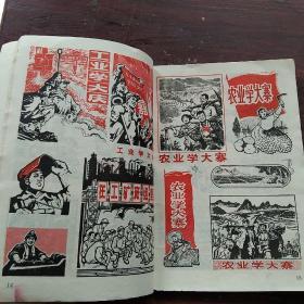 美术参考资料:报头图案美术字/1974年印