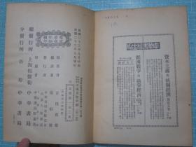 中国货币史纲 民国二十三年初版本（元宝银、中锭、外国银元、中国银元、银角、中国铜元、铜钱、中国纸币、吉林永衡关帖、铜元纸票原大彩图插图本）书品上佳！