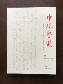 唐醉石金石书法专辑（库存品相、非二手书）