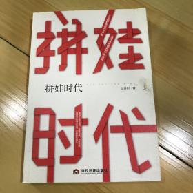 拼娃时代(破损看图）