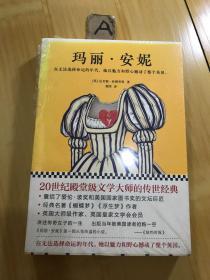 玛丽·安妮（书皮有破损）看图