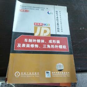 车削外锥体、成形面及表面修饰、三角形外螺纹