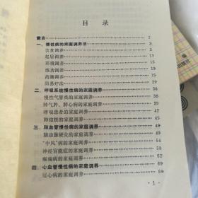 慢性病家庭调养顾问