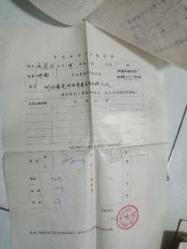 老的油印（河北干部中专专修班学员推荐表及健康表）