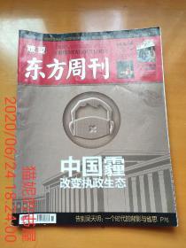 瞭望 东方周刊  2014年第11期