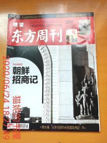 瞭望 东方周刊  2013年第15期