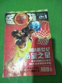篮球2000年1期