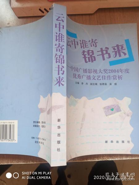 云中谁寄锦书来:中国广播影视大奖2004年度优秀广播文艺佳作赏析