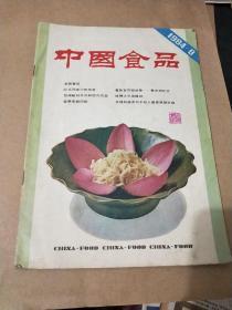 中国食品1984年8