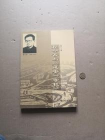 程今吾与《延安一学校》