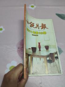 小说月报2011年第10期