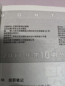 小说月报2011年第10期