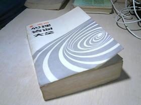 實(shí)用心理咨詢大全