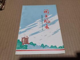 闸上风云——晋剧移植革命现代京剧《龙江颂》选场