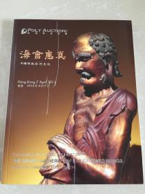 海会应真 中国佛教艺术专场 保利香港拍卖图录2014