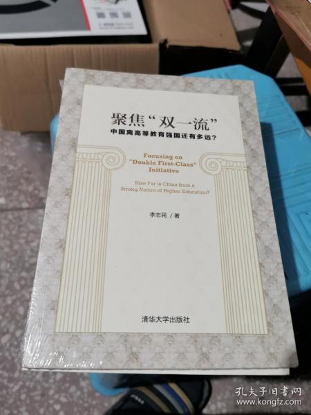 聚焦“双一流”：中国离高等教育强国还有多远？