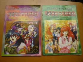 电子游戏与电脑游戏1997年第6期（总第85期）