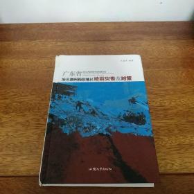 广东省汕头潮州揭阳地区地震灾害及对策