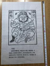 木版年画 钟馗（40×25）cm