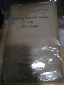 罕见 1914年原版 Commercial associations ordinance of the Chinese republic.