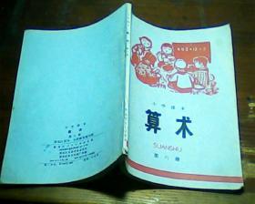 黑龙江省小学课本（算术）第六册