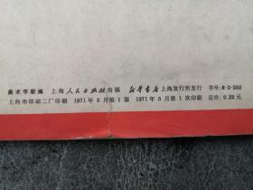 1971年《美术字新编》