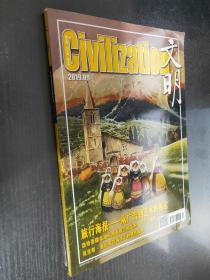 文明杂志 2019年9月  总第226期 旅行海报——从广告到艺术的旅途