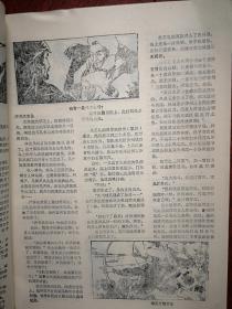 沙头角之恋（每页都有连环画）（80年代通俗文学），封面美女，敦煌传奇，犀牛神怪，十八年后，三月里的杀机，步步追杀，毒日头，死谷枪声