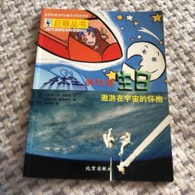 外太空的10岁生日 
遨游在宇宙的怀抱