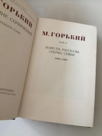 高尔基文集（俄文版）（2、3、4、5、6、7、9、10）8册合售