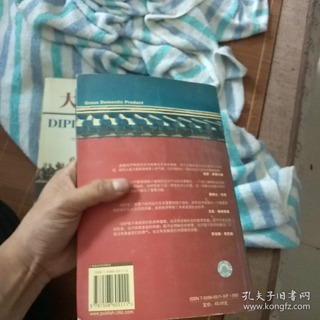 走下神坛的GDP：从经济增长到可持续发展