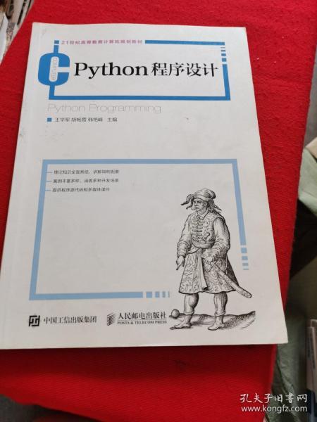 Python程序设计