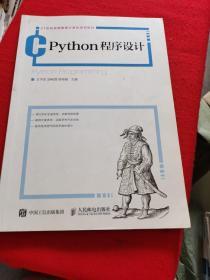 Python程序设计