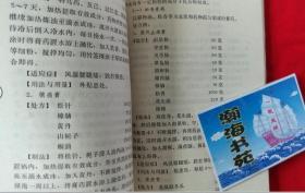 农村中草药制剂技术（带毛主席语录，内有很多处方制法。请看品相描述，1971年一版一印） 中医箱