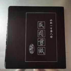 民间剪纸 水浒一百零八将 高密民间剪纸珍藏品