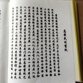 民间剪纸 水浒一百零八将 高密民间剪纸珍藏品