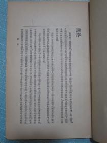 中国货币史纲 民国二十三年初版本（元宝银、中锭、外国银元、中国银元、银角、中国铜元、铜钱、中国纸币、吉林永衡关帖、铜元纸票原大彩图插图本）书品上佳！