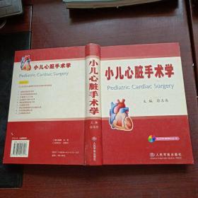 小儿心脏手术学