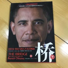 桥（下）