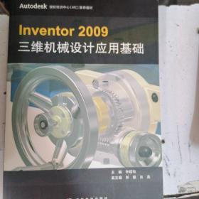 Inventor 2009 三维机械设计应用基础