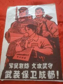 老画片：军民联防 文攻武守 武装保卫成都