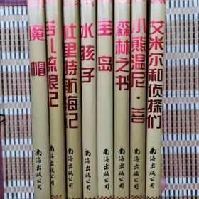 世界儿童文学名著全集（全28册）