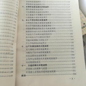 慢性病家庭调养顾问