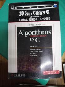 算法：C语言实现（第1-4部分）基础知识、数据结构、排序及搜索 （英文版原书第3版）正版现货