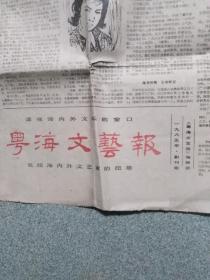 粤海文艺报 一九八五年第二期†副刊